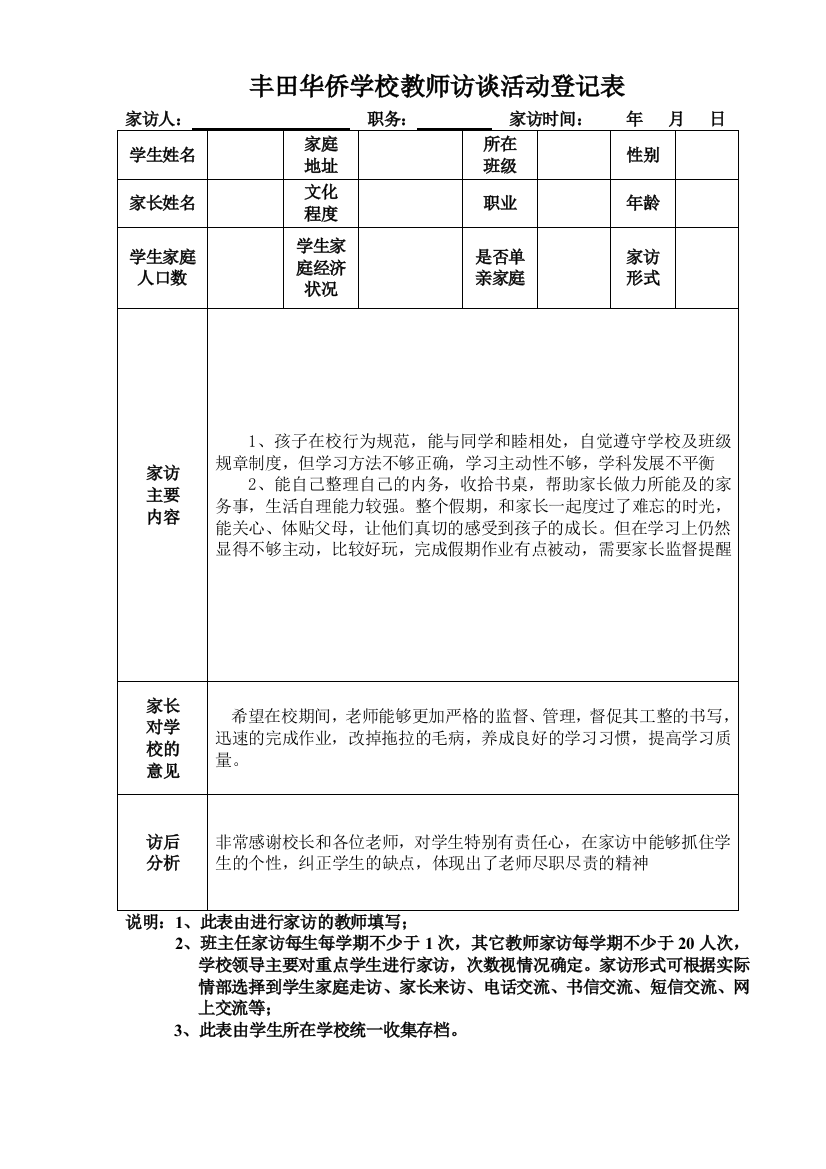 家访台账