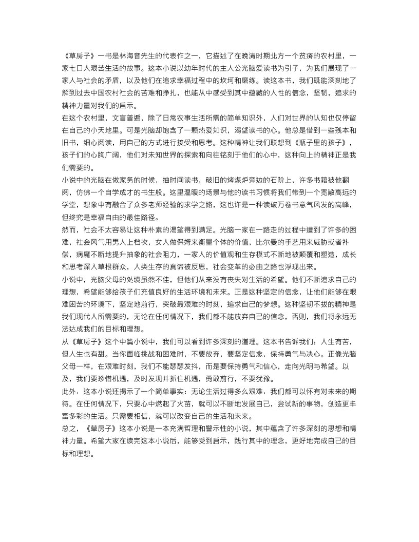 草房子读书笔记500字阅读启发范文