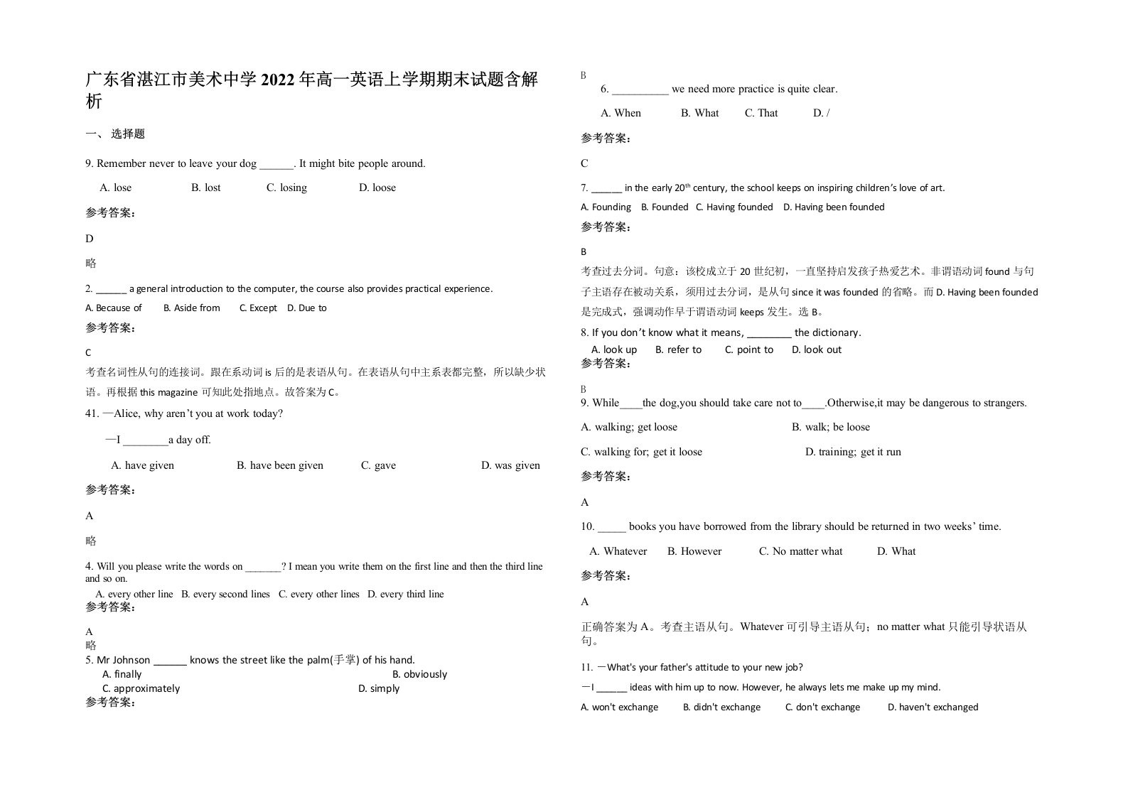 广东省湛江市美术中学2022年高一英语上学期期末试题含解析