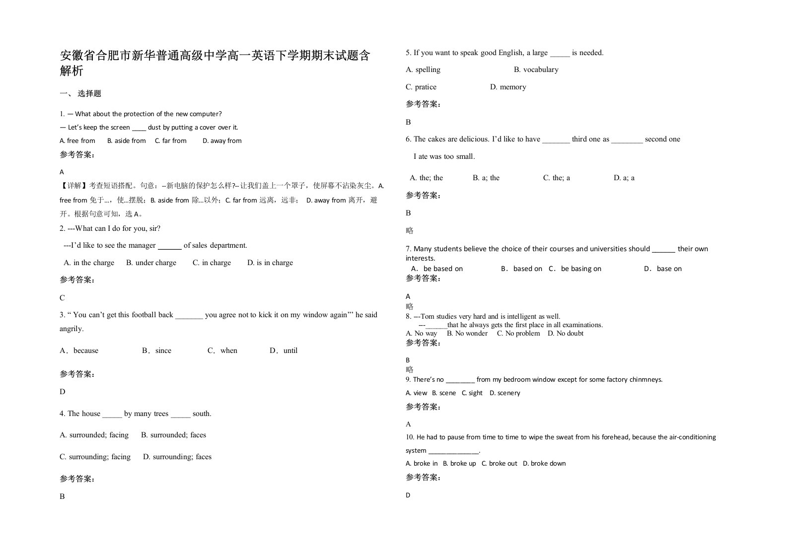 安徽省合肥市新华普通高级中学高一英语下学期期末试题含解析