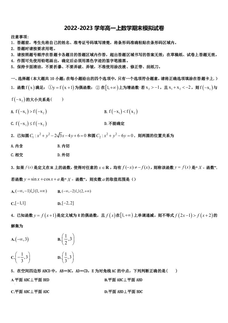 辽宁省葫芦岛市兴城高级中学2023届高一上数学期末监测试题含解析