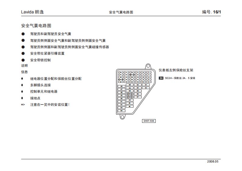 大众朗逸（lavida）安全气囊系统电路图