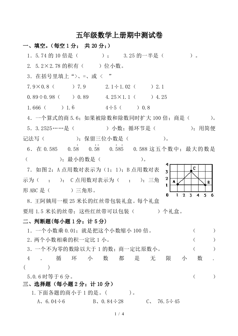 最新五年级数学上册期中测试卷及答案