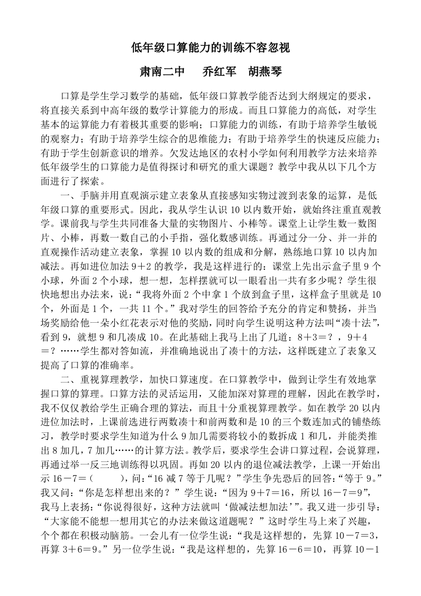 乔红军低年级口算能力的训练不容忽视