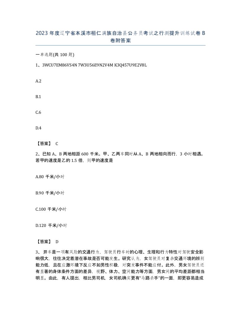 2023年度辽宁省本溪市桓仁满族自治县公务员考试之行测提升训练试卷B卷附答案