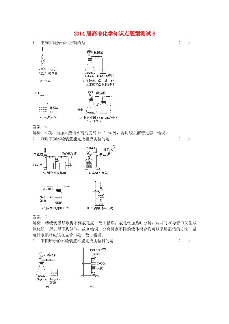 高考化学知识点题型测试8