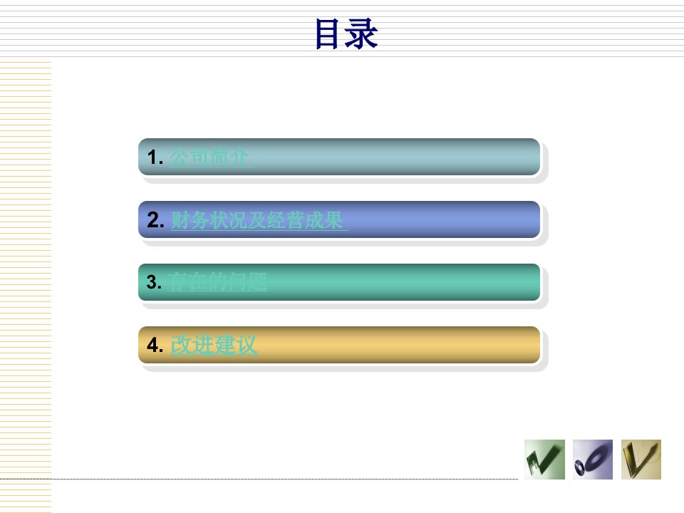 财务管理06级学生作品021百大集团财务分析126页PPT