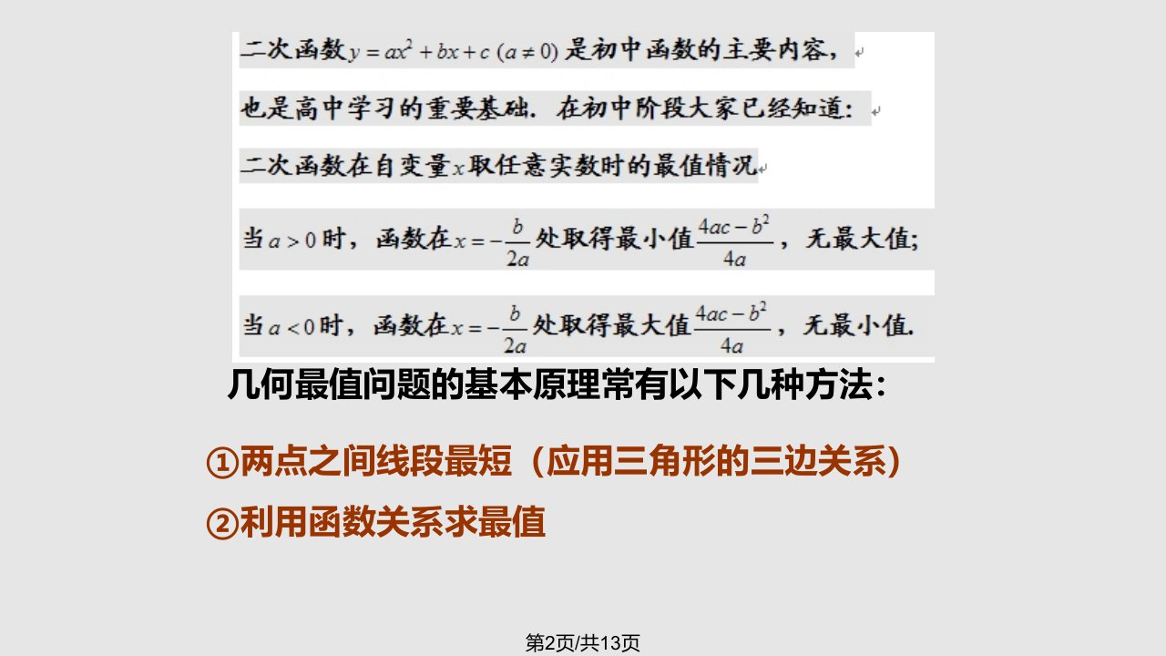 用函数思想解决几何最值问题