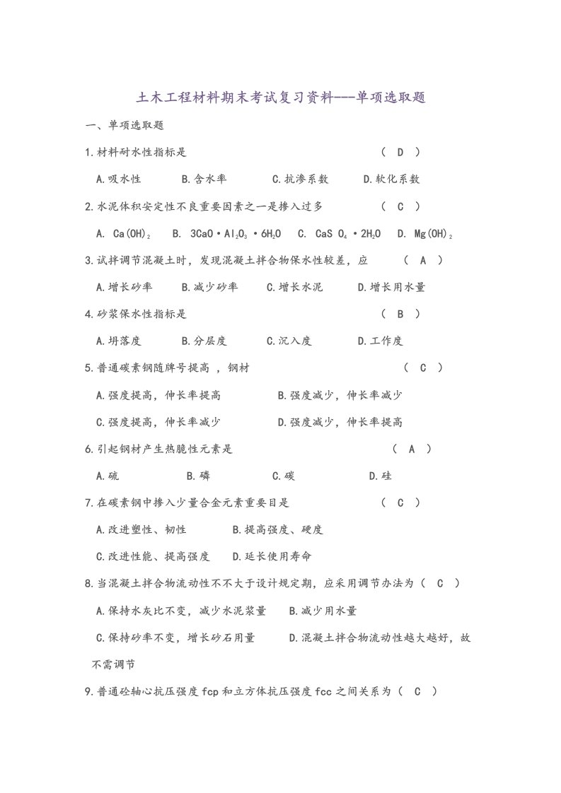 2022年土木工程材料期末考试题库