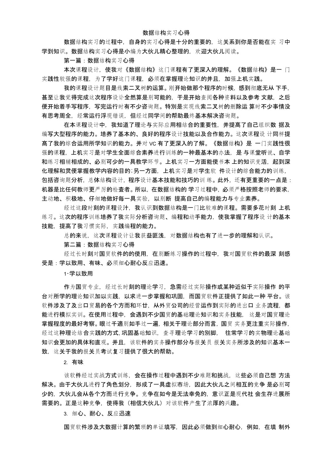 数据结构实习心得