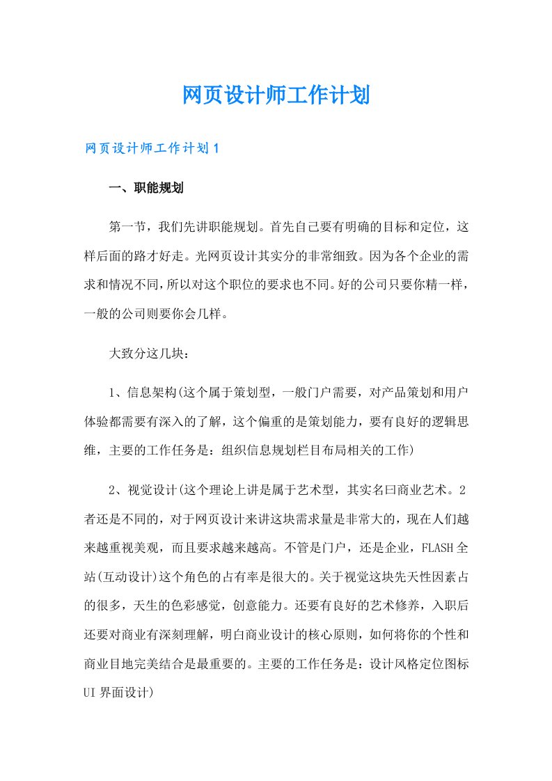 网页设计师工作计划