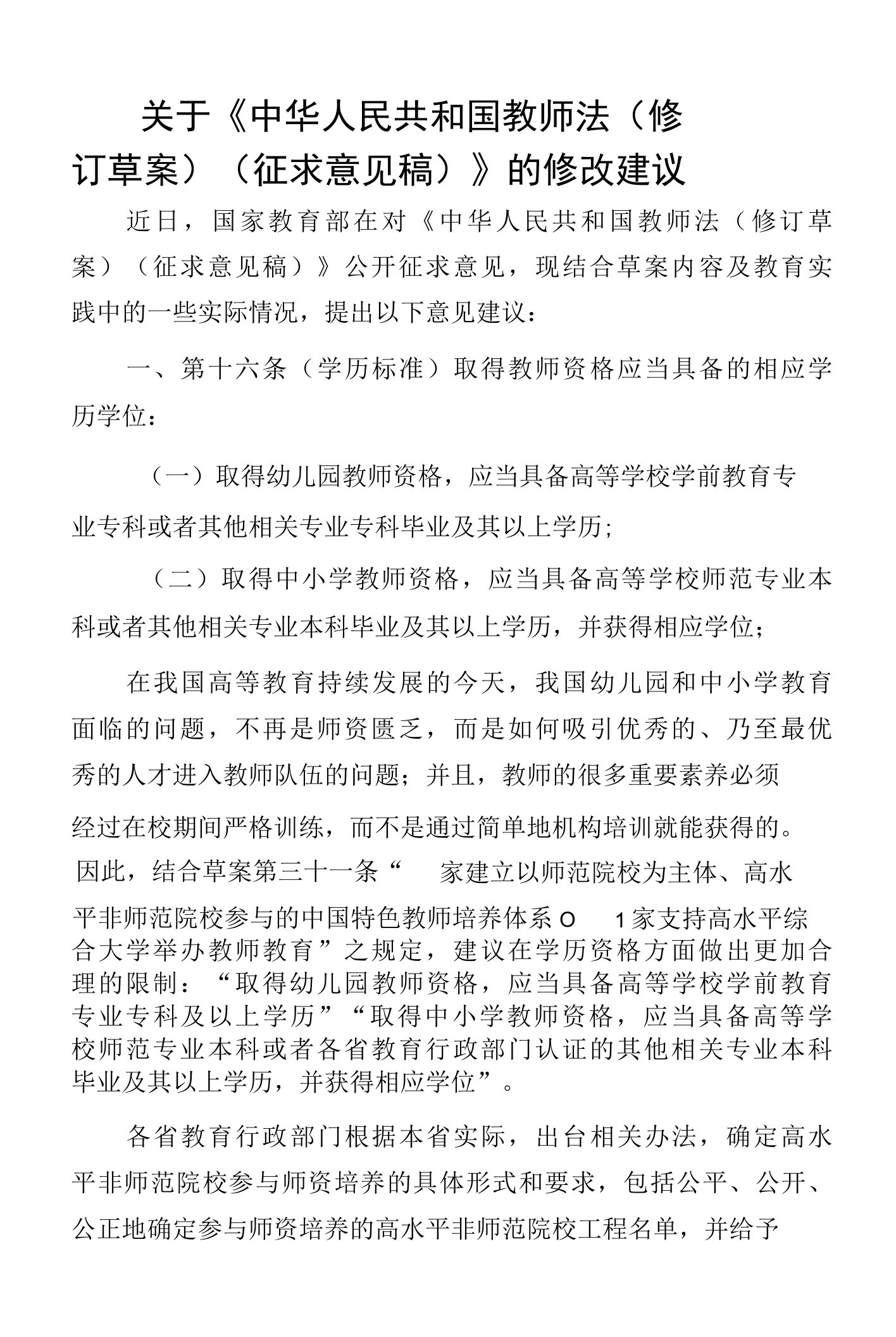 关于《教师法（修订草案）》的修改建议