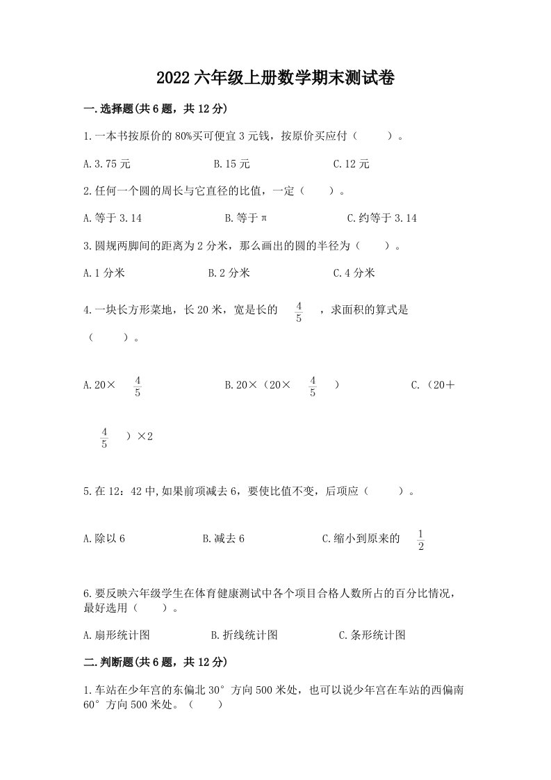 2022六年级上册数学期末测试卷及答案【各地真题】