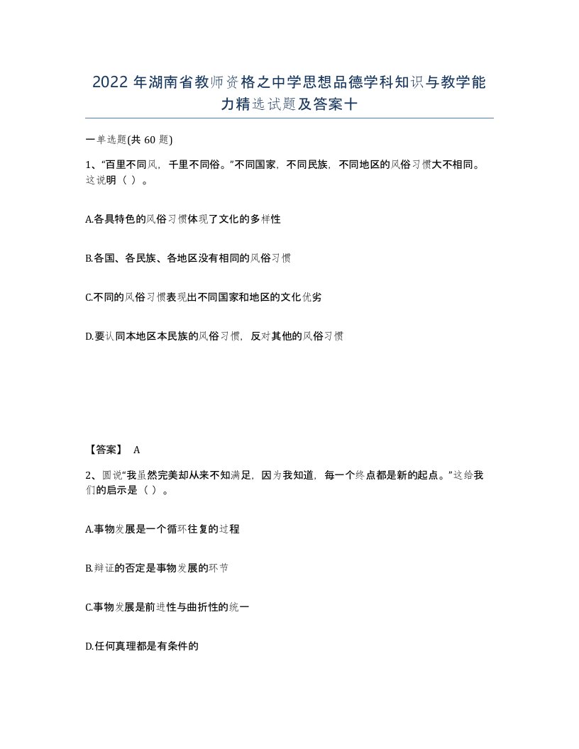 2022年湖南省教师资格之中学思想品德学科知识与教学能力试题及答案十