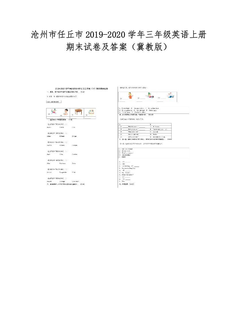 沧州市任丘市2019-2020学年三年级英语上册期末试卷及答案(冀教版)
