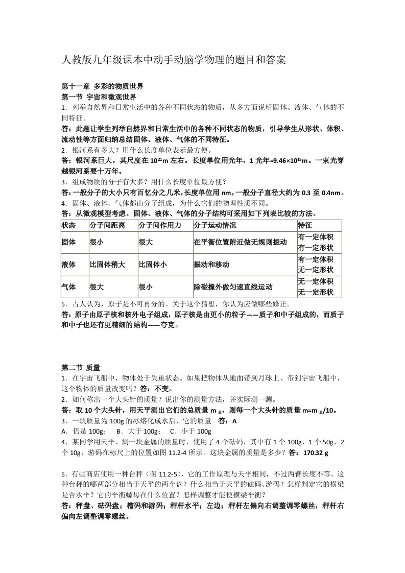 人教版九年级课本中动手动脑学物理的题目和答案