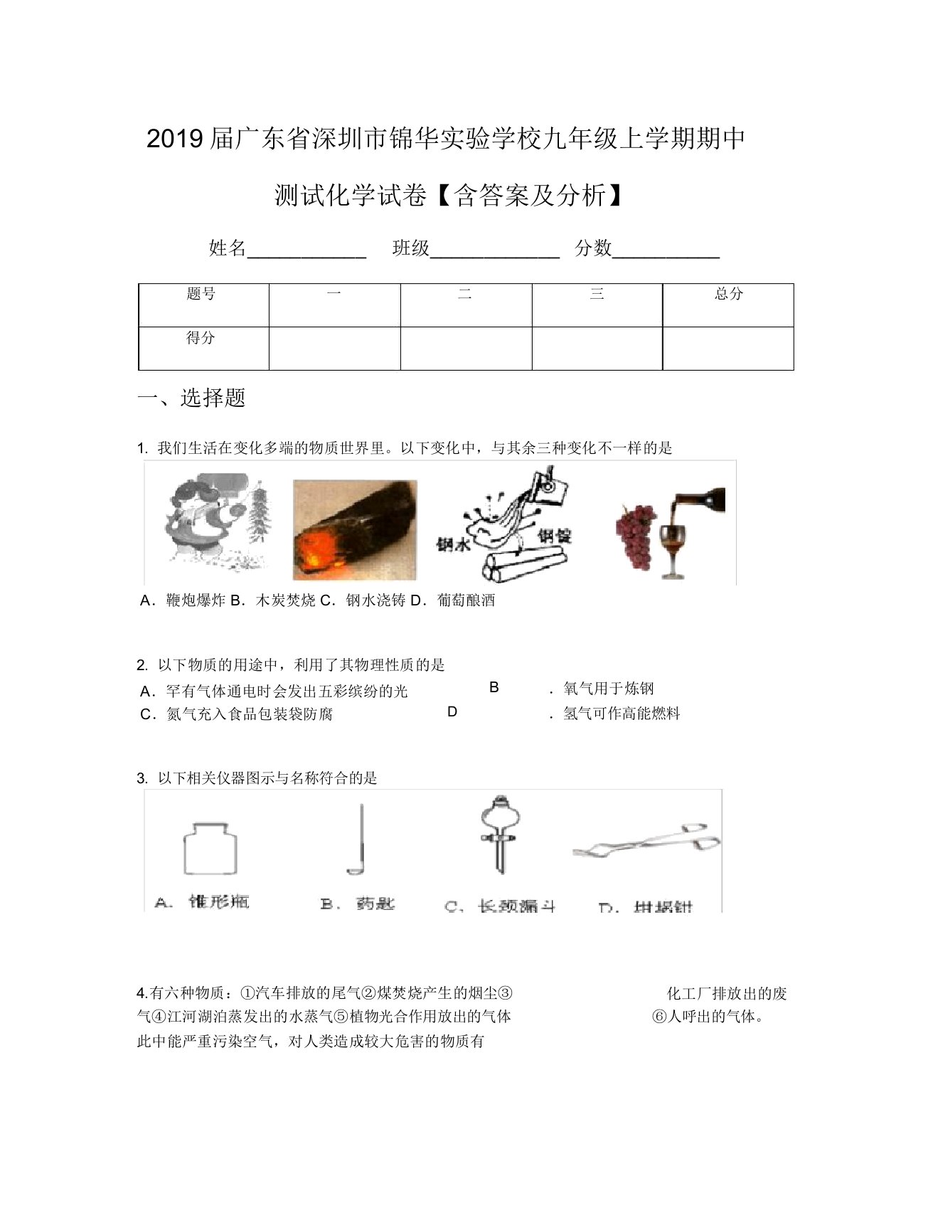 2019届广东省深圳市锦华实验学校九年级上学期期中测试化学试卷【含及解析】