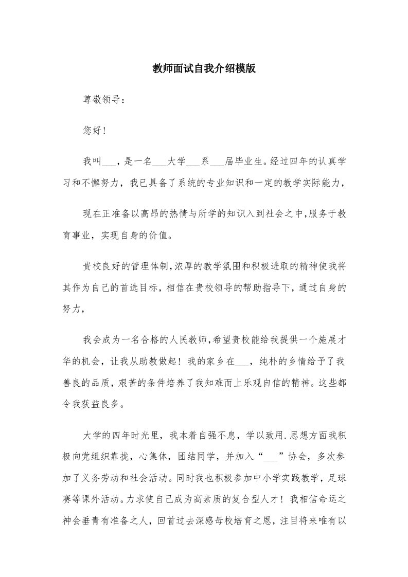 教师面试自我介绍模版