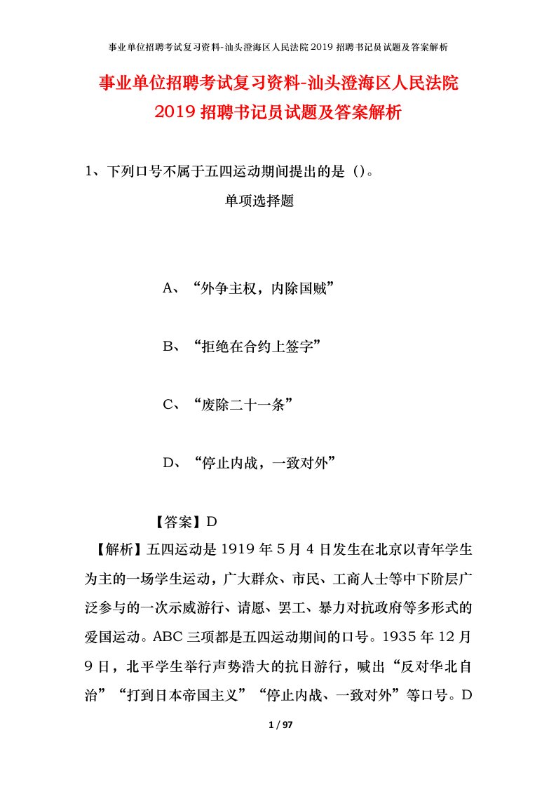 事业单位招聘考试复习资料-汕头澄海区人民法院2019招聘书记员试题及答案解析