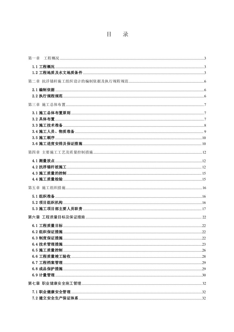 抗浮锚杆工程施工组织设计湖北