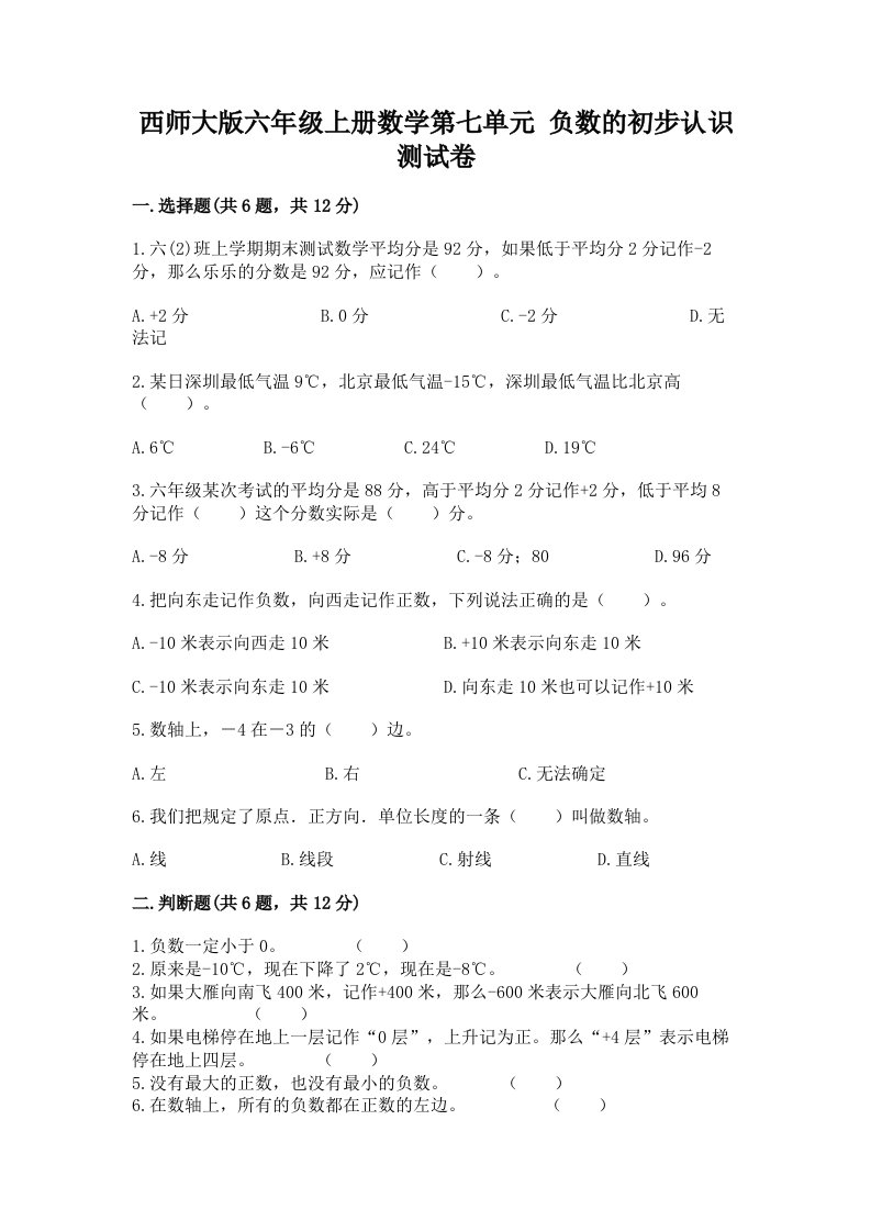 西师大版六年级上册数学第七单元