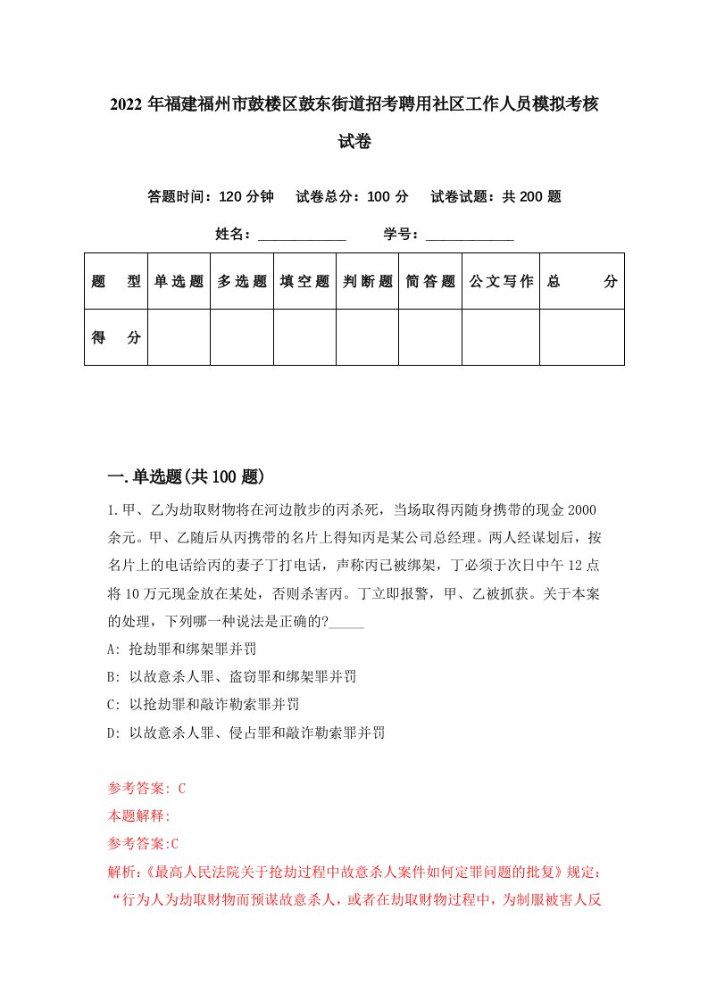 2022年福建福州市鼓楼区鼓东街道招考聘用社区工作人员模拟考核试卷0