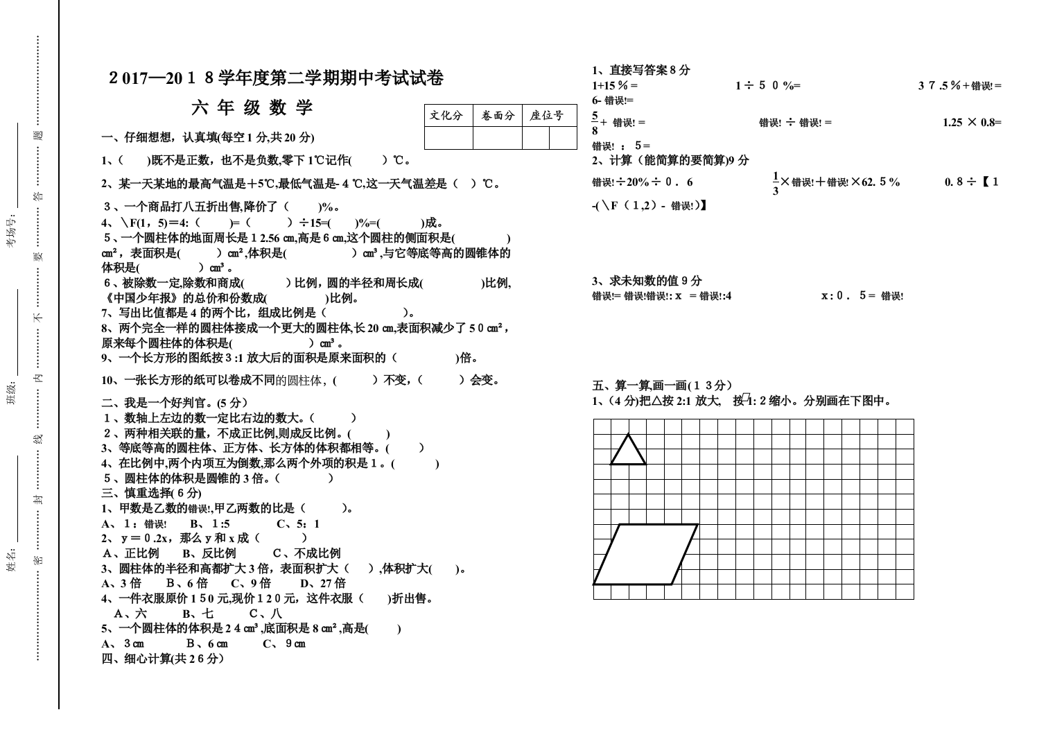 20172018年度六年级下册数学期中试卷及答案