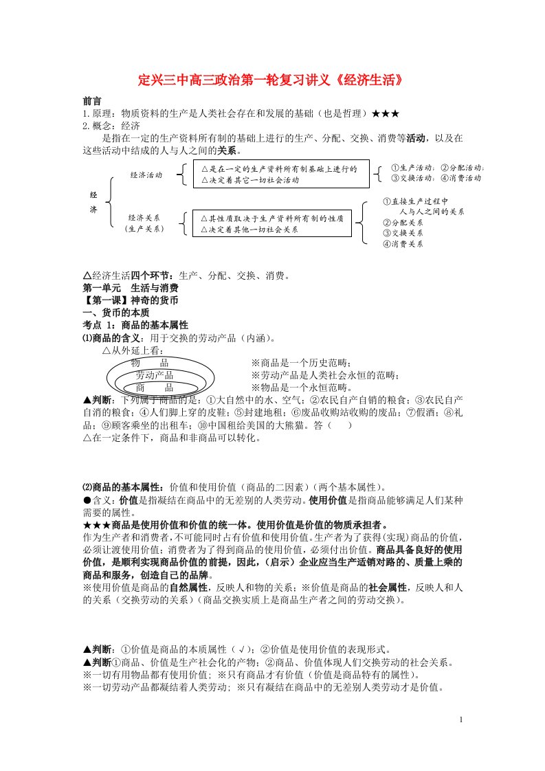 河北省定兴三中高三政治第一轮复习讲义