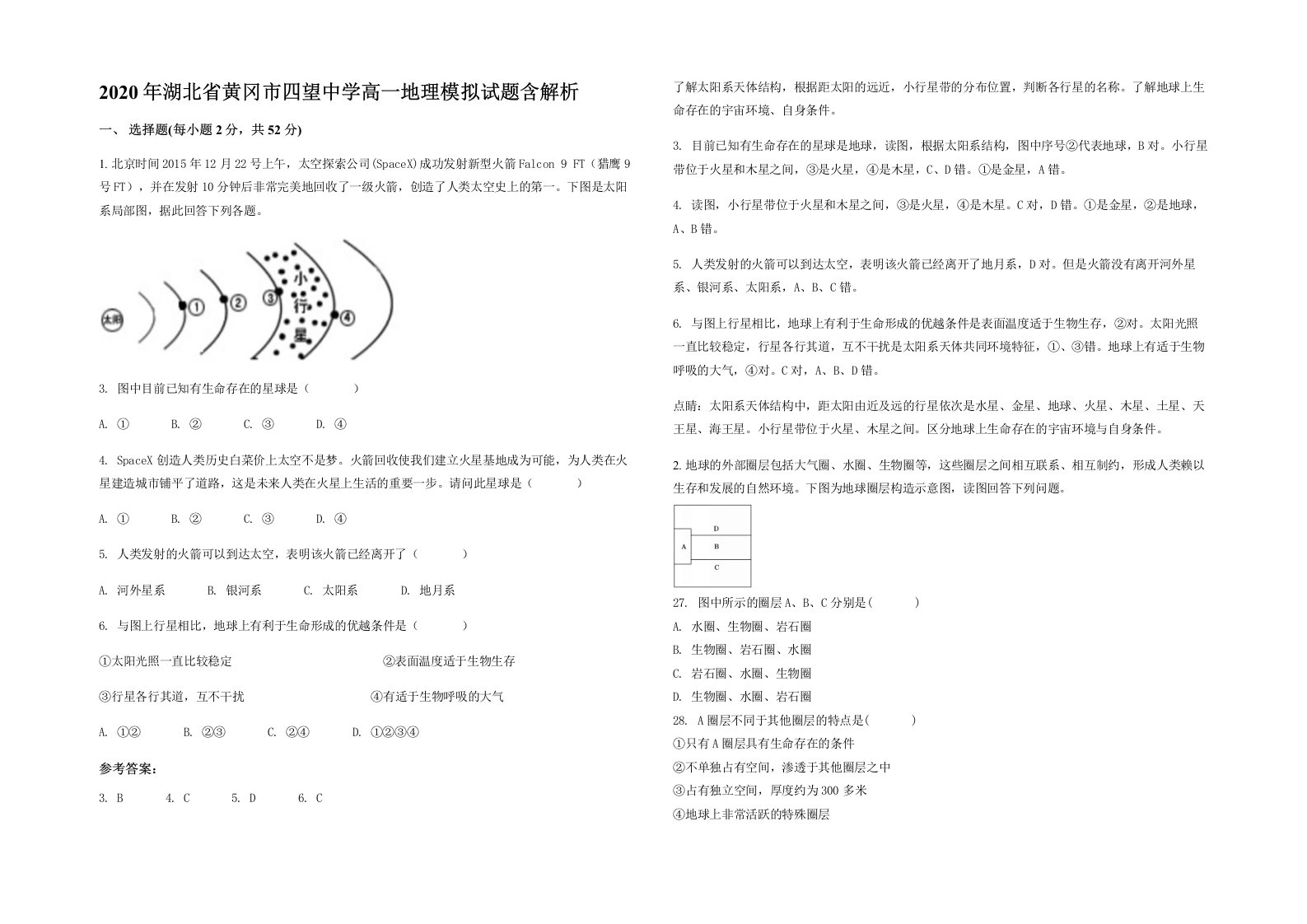 2020年湖北省黄冈市四望中学高一地理模拟试题含解析