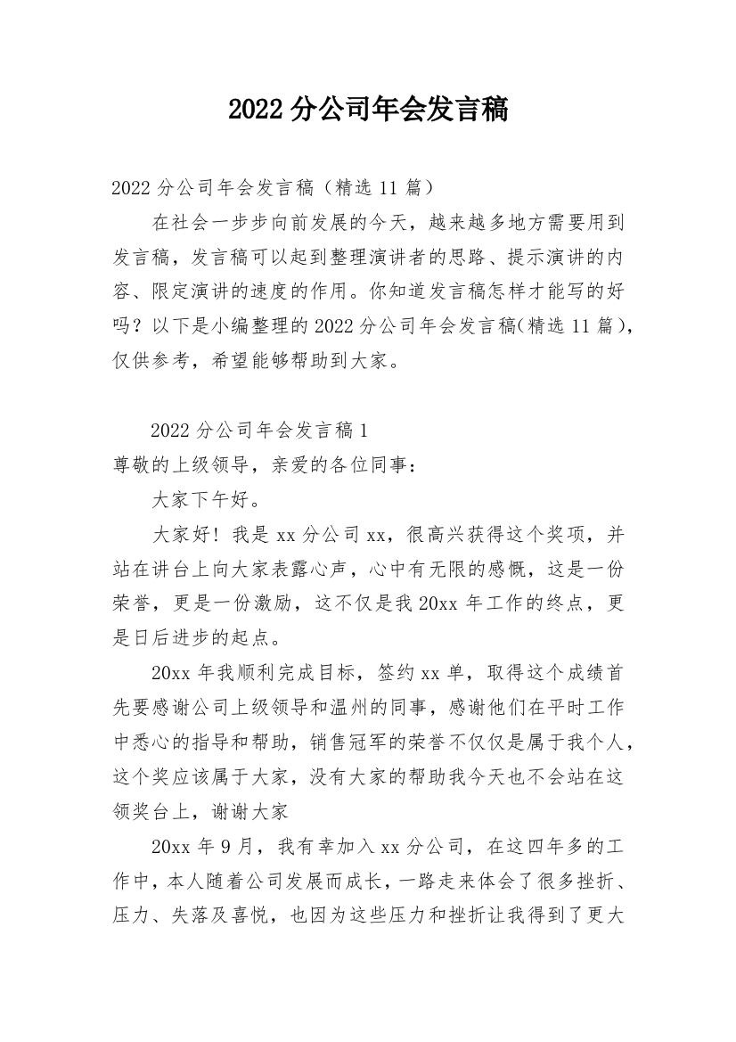 2022分公司年会发言稿