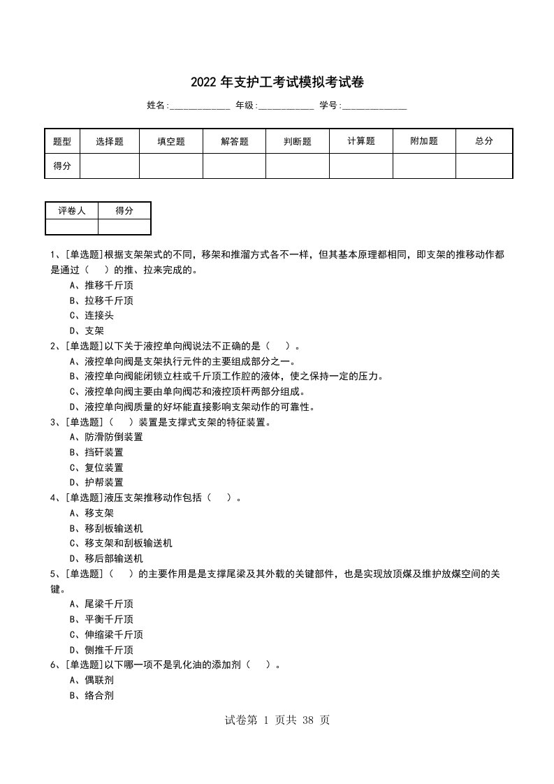 2022年支护工考试模拟考试卷