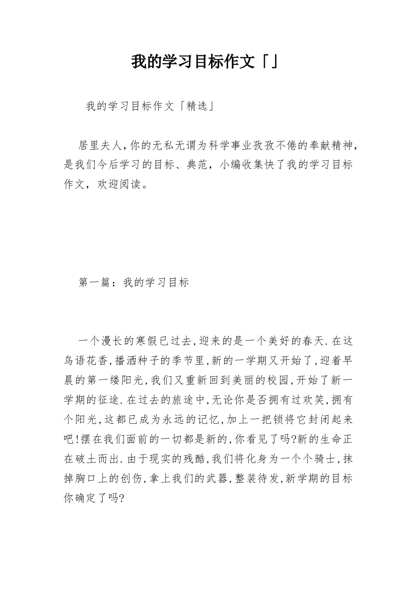 我的学习目标作文「」