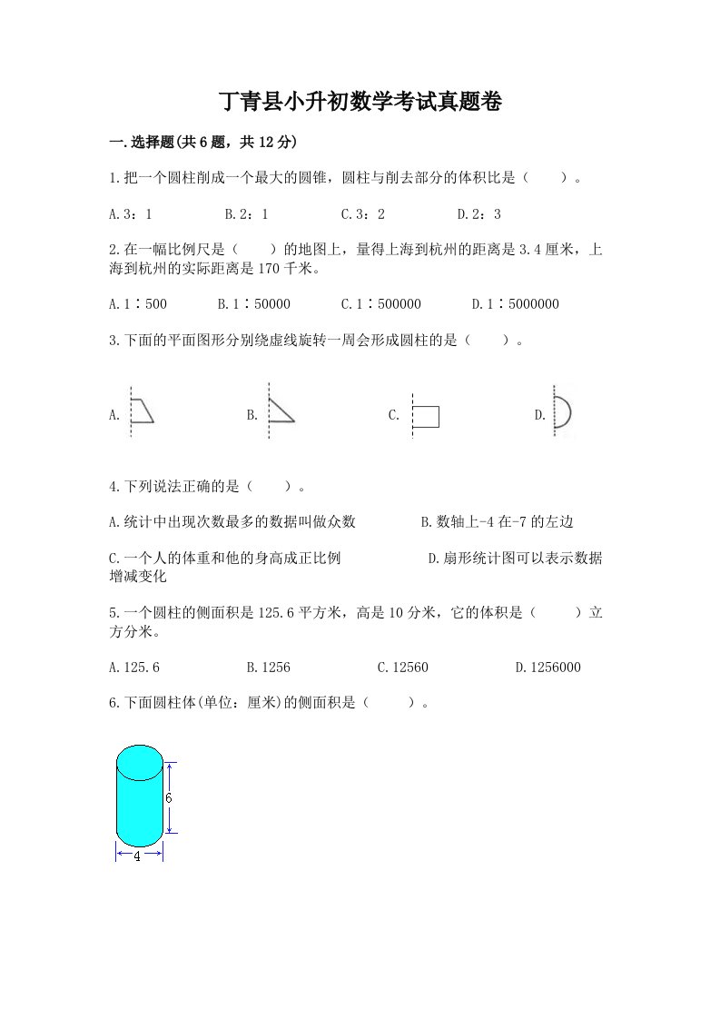 丁青县小升初数学考试真题卷必考题