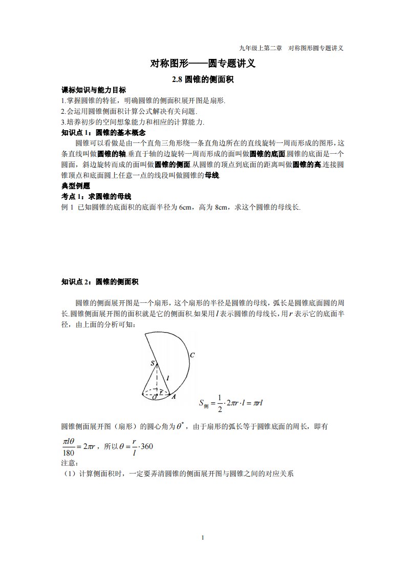 九年级数学上册