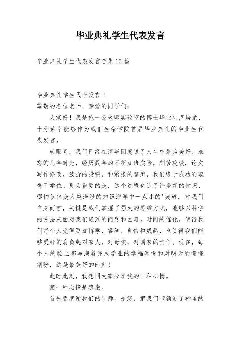 毕业典礼学生代表发言_11