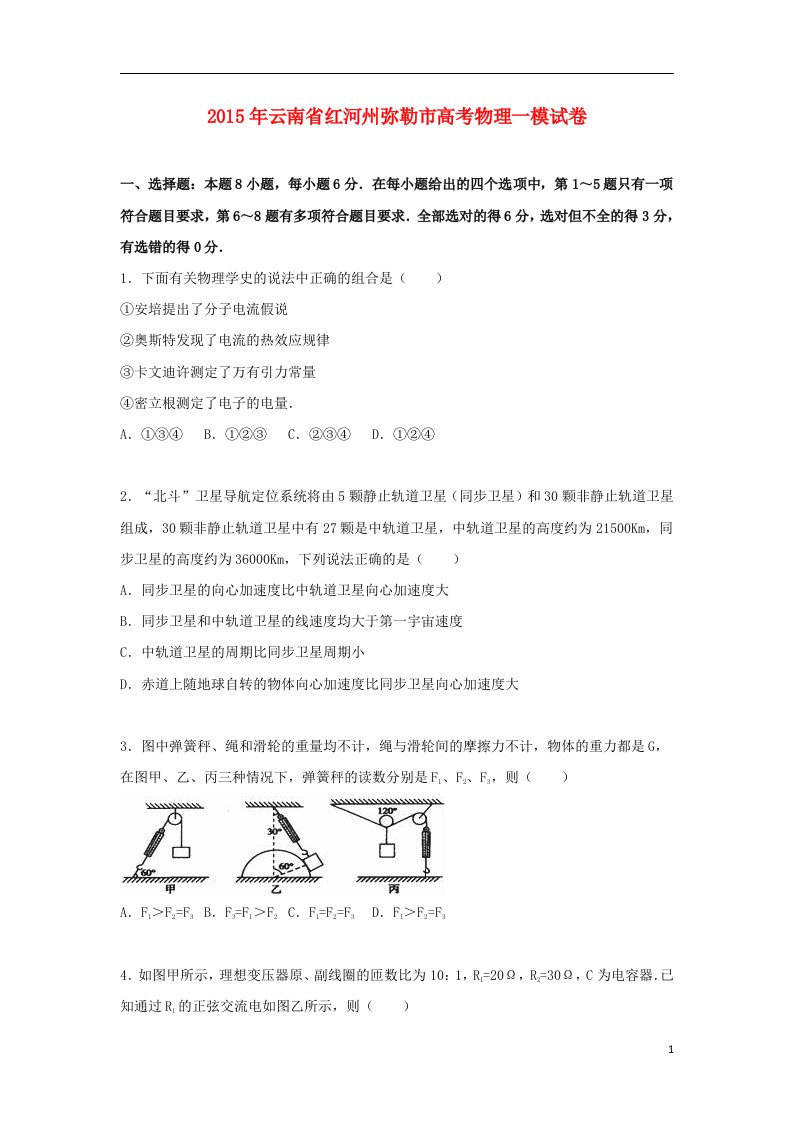 云南省红河州弥勒市高考物理一模试卷（含解析）