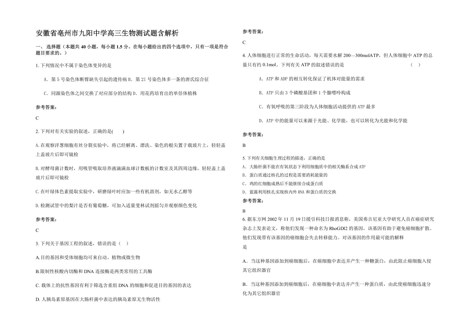 安徽省亳州市九阳中学高三生物测试题含解析