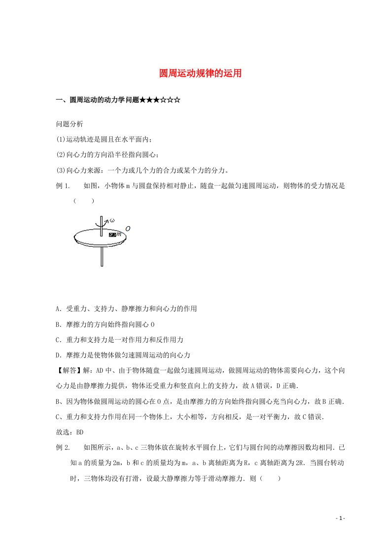 2022年高中物理第二章匀速圆周运动2圆周运动规律的应用学案教科版必修2