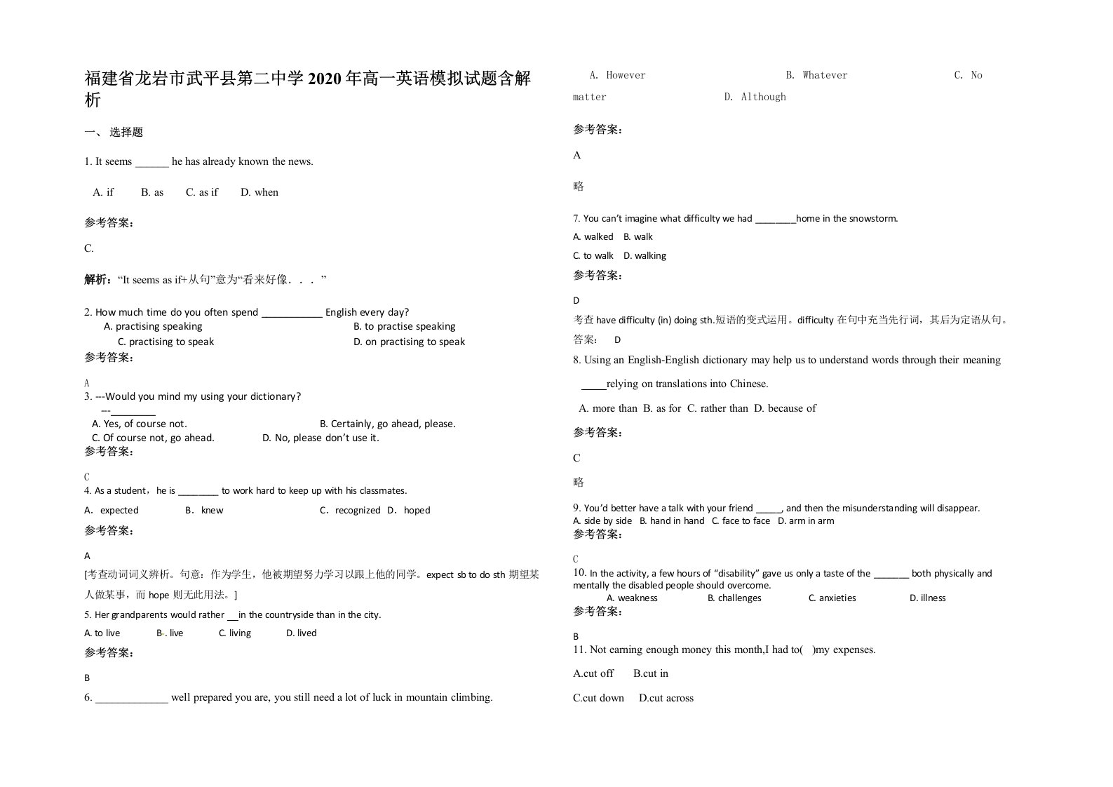 福建省龙岩市武平县第二中学2020年高一英语模拟试题含解析