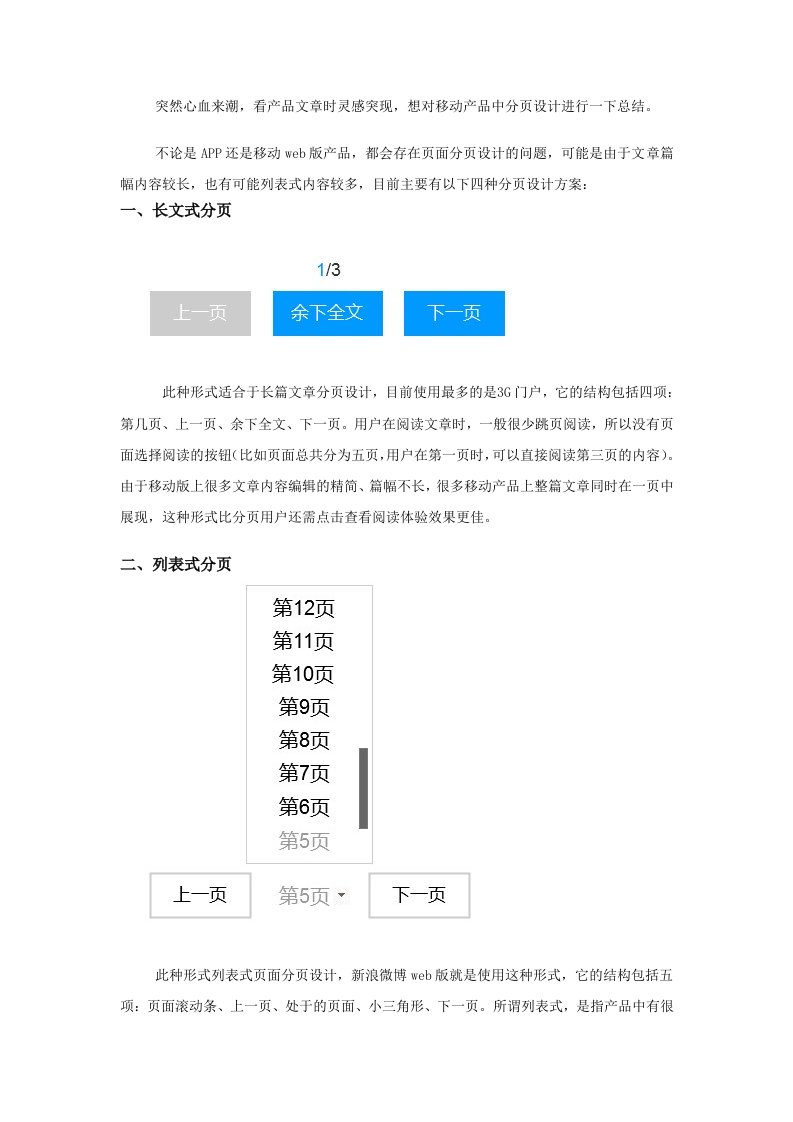 移动产品分页设计总结