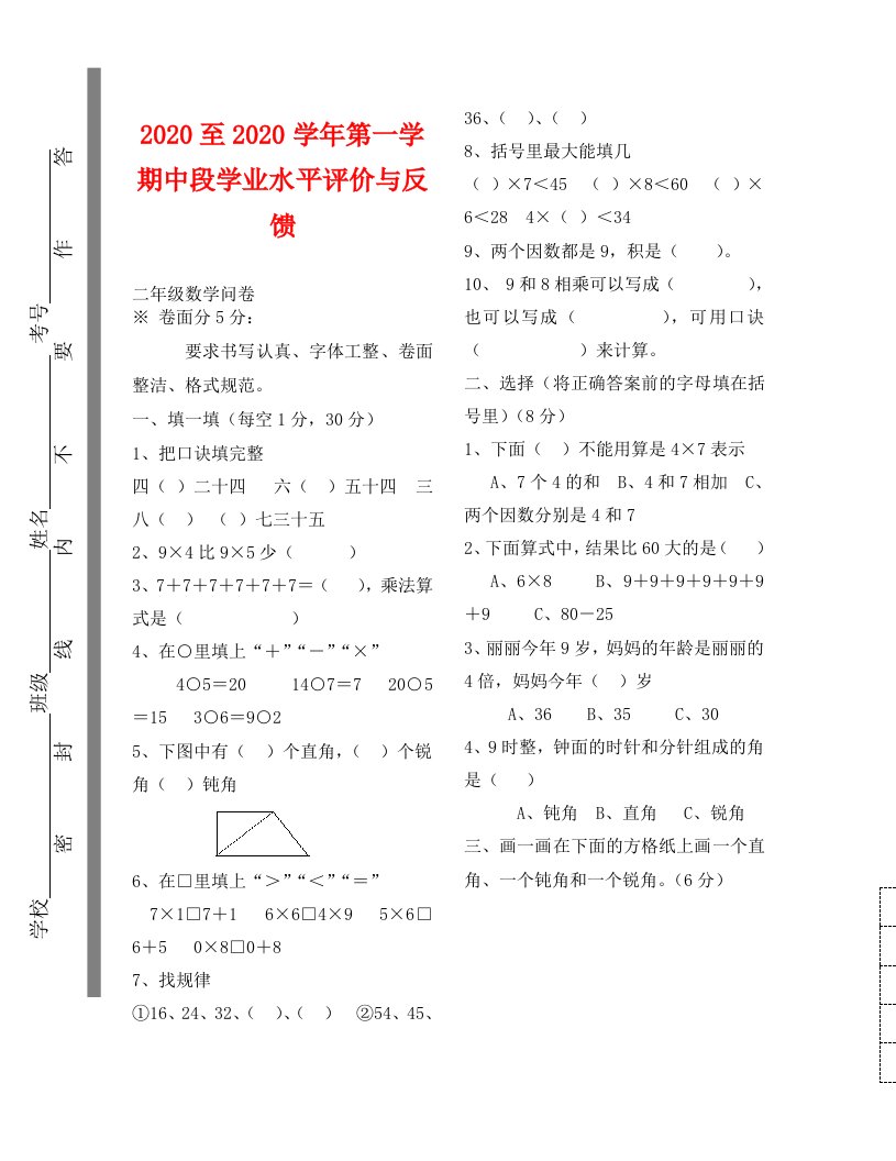 青岛版二年级数学期中试卷