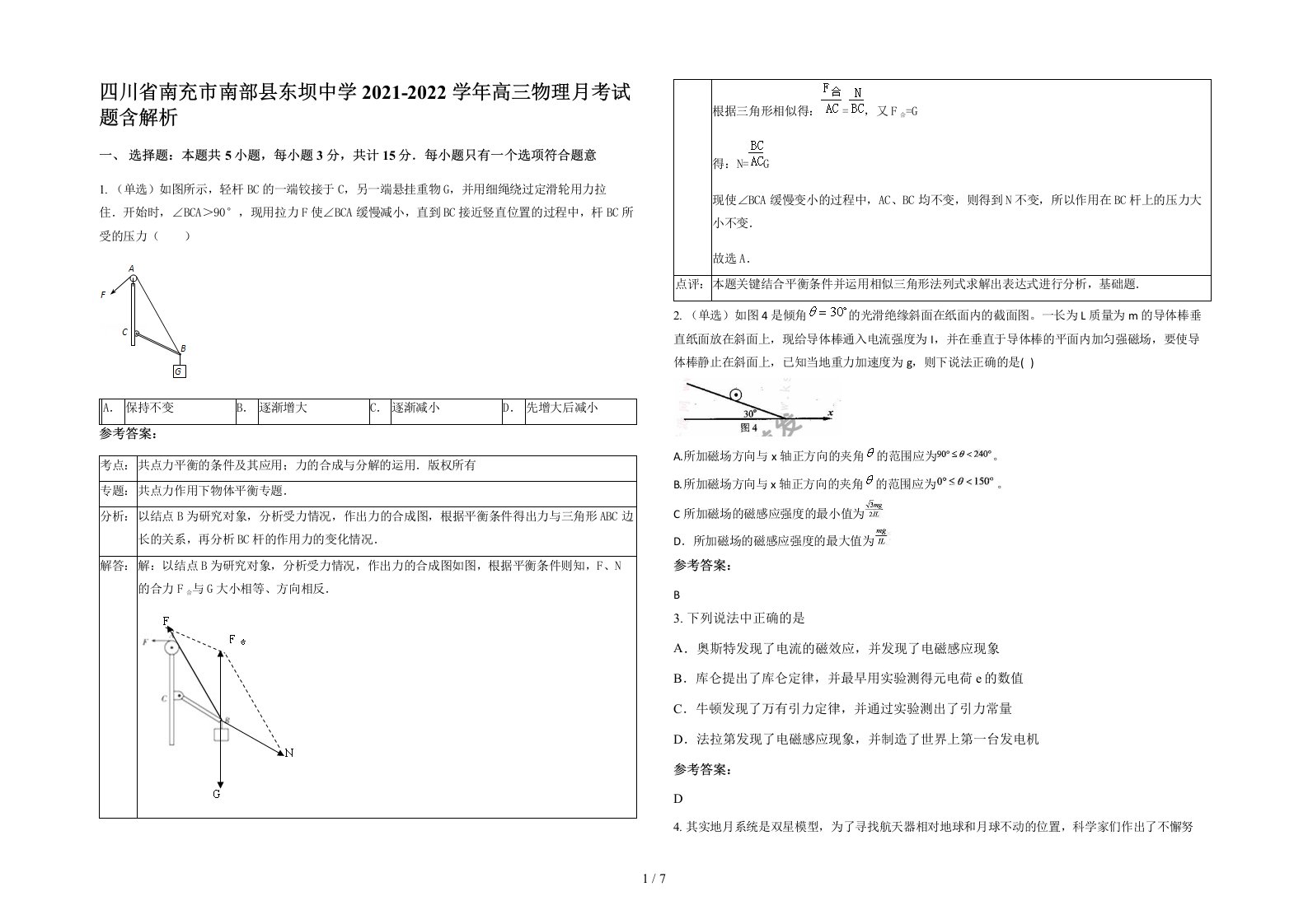 四川省南充市南部县东坝中学2021-2022学年高三物理月考试题含解析