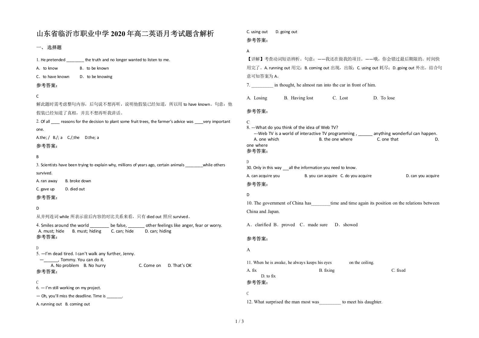 山东省临沂市职业中学2020年高二英语月考试题含解析