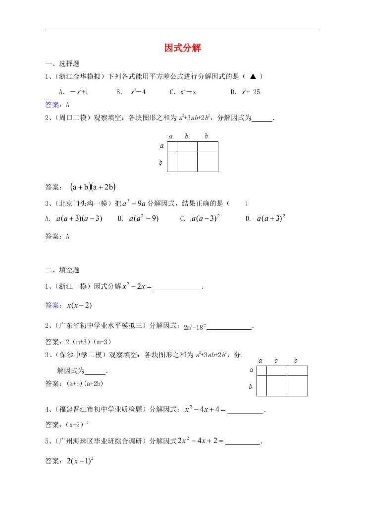 6月最新整理全国各地中考数学模拟试题分类汇编