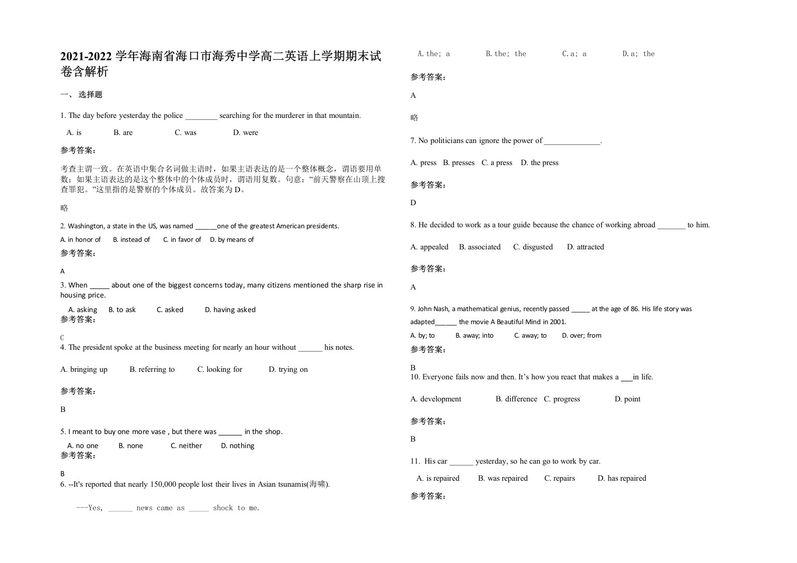 2021-2022学年海南省海口市海秀中学高二英语上学期期末试卷含解析