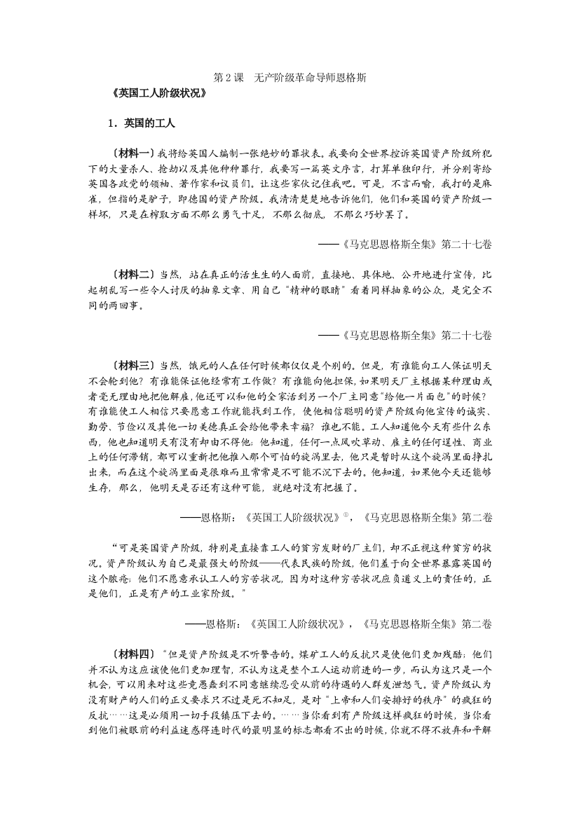 《教学参考》历史材料与解析：人教版历史选修4第5单元