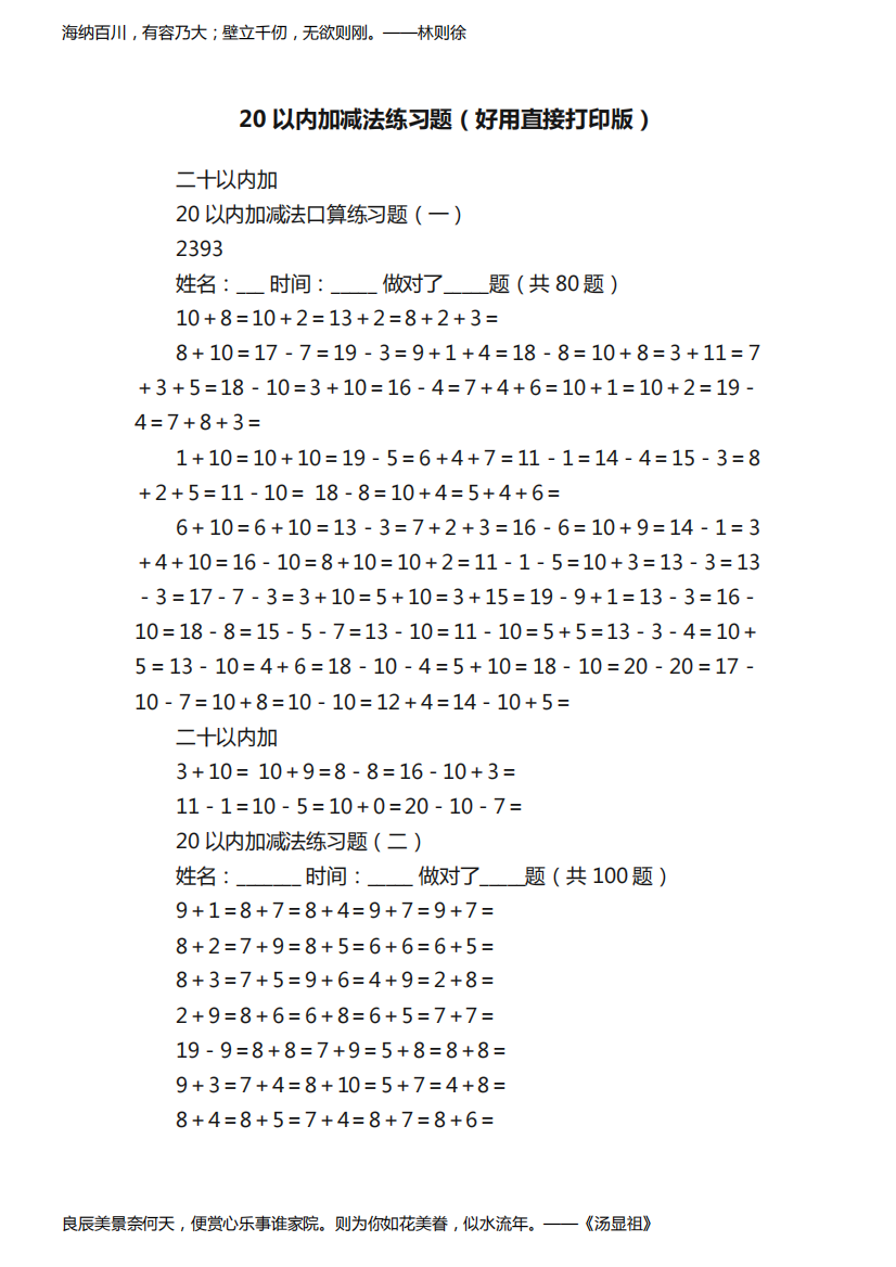 20以内加减法练习题（好用直接打印版）