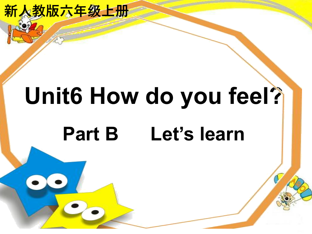 新版PEP小学六年级上册unit6-B--let27s-learn