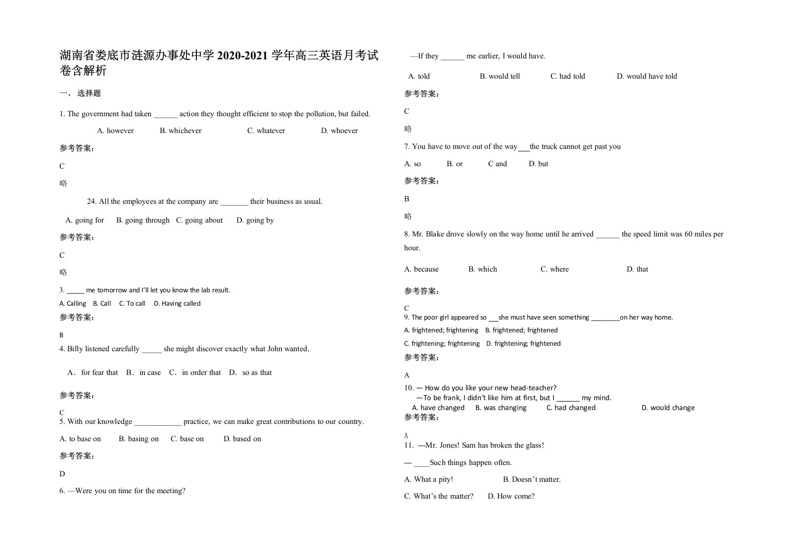 湖南省娄底市涟源办事处中学2020-2021学年高三英语月考试卷含解析