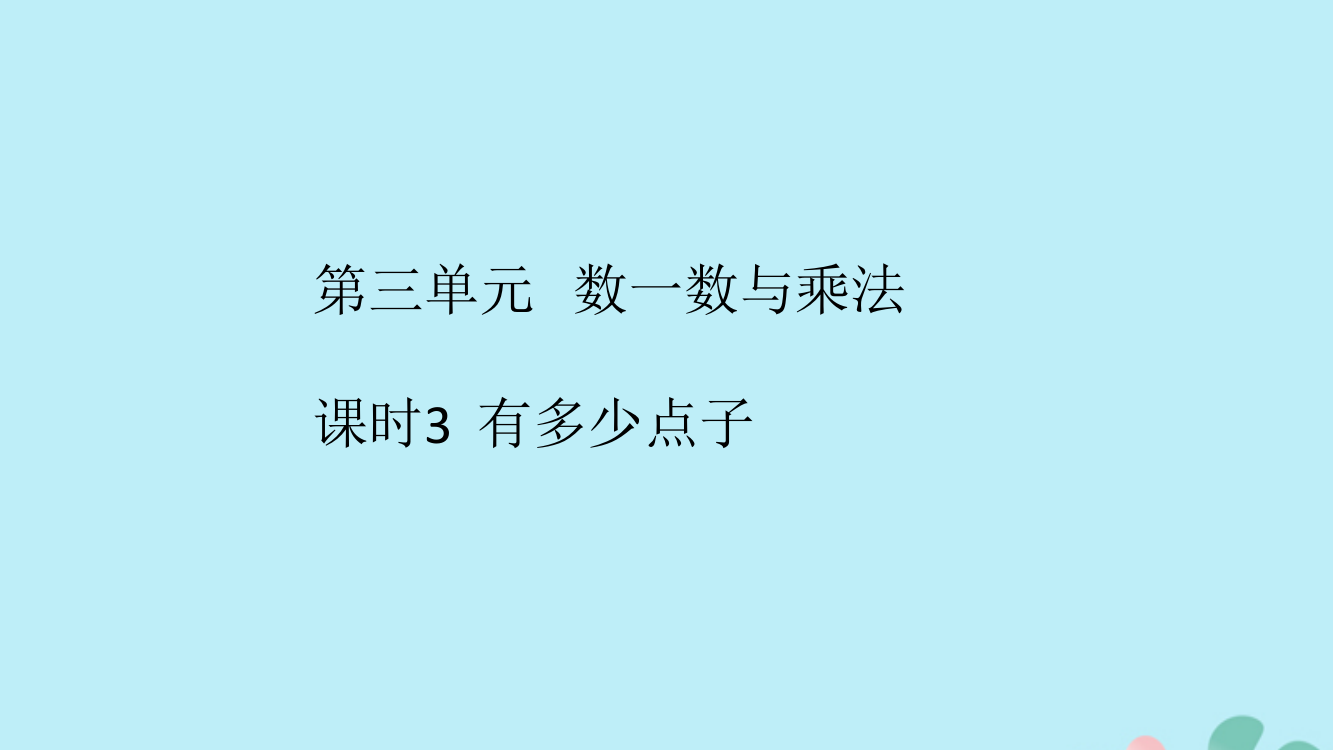 二年级数学上册